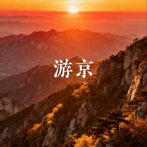 无耻之徒shameless(迷幻鼓王)