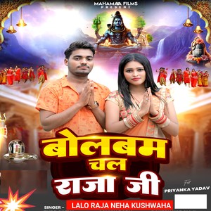 BOLBAM CHALA RAJA JI