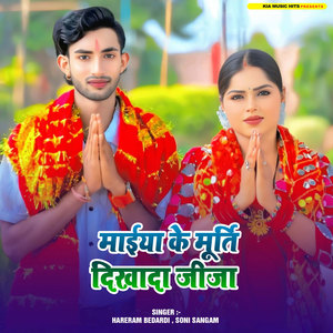 Maiya Ke Murti DIkhad Jija