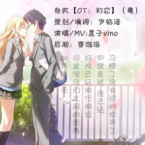 【BEE个人作】自救【OT：初恋】