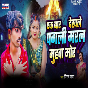 Ek Bar Dekh Le Pagali Maral Muhawa Mor