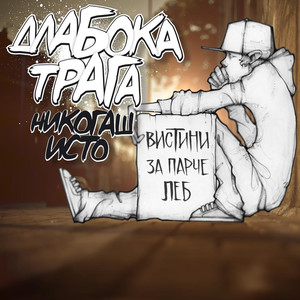 Izgubeni Vo Prevodot (Explicit)