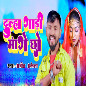 Dulha Gadi Mange Chho