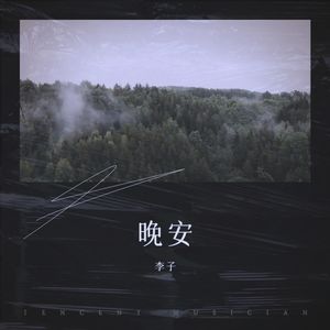 温柔 (Demo)封面