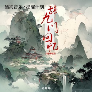 辞九门回忆(钱是英雄胆)-祥嘞嘞