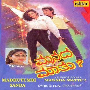 Madhutumbi Sanda (From "Manada Mattu")