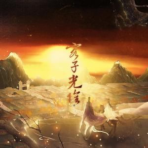 客子光阴 (Single Version|侠气对唱和声版)封面