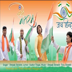 Vande Mataram