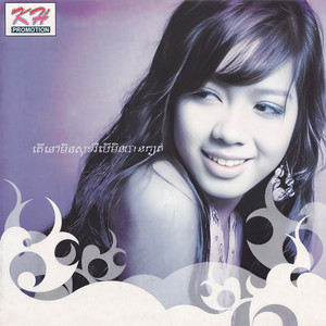 តើនៅមិនសុខរឺបើមិនបានក្បត់