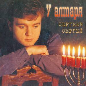 Иисус всегда рядом я (Прочь унылые, хмурые думы)