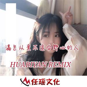 扣小掰 (Remix)