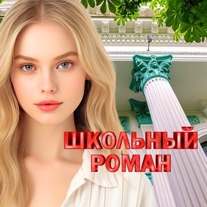 Одноклассники