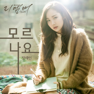 리멤버 - 아들의 전쟁 OST Part.4 (记得-儿子的战争 OST Part.4)