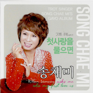 Song Chae Mi