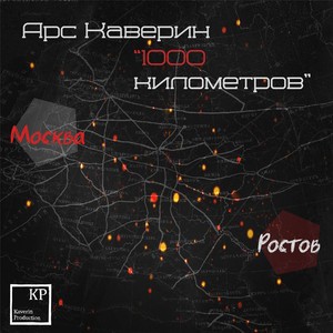 1000 километров