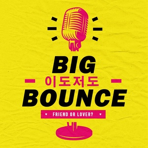 이도저도 (模棱两可)