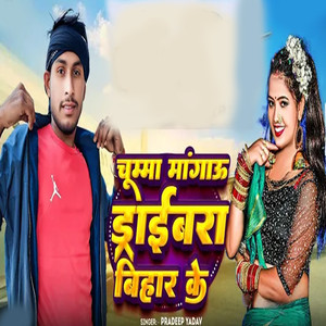 Chumma Mangau Drivera Bihar ke