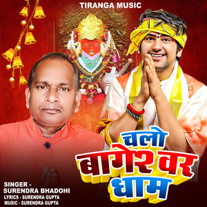 Chalo Bageshwar Dham