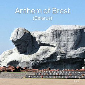 Anthem of Brest (Belarus)