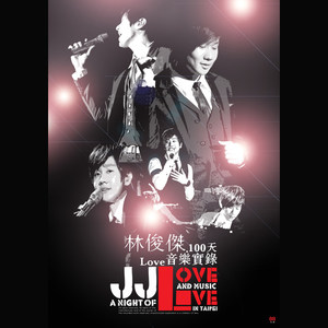 组曲：记得 + 心墙 + 当你 (Live)封面