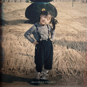 안녕 (Bye Bye) (Inst.)