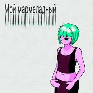 the taste of marmalade