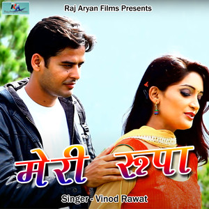 Meri Rupa (Pahadi)