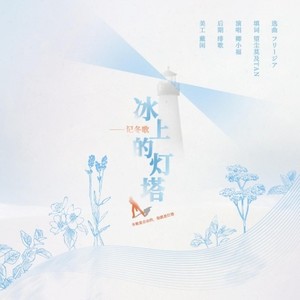 记冬歌