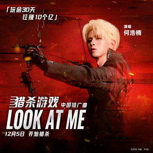 Look At Me - 何浩楠封面