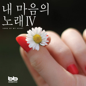 나비와 꽃처럼 (장미숙, 정덕기)