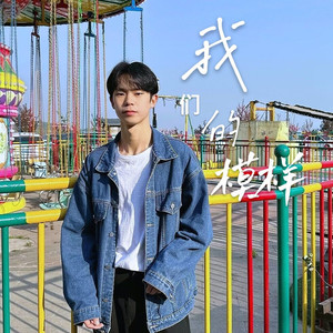 离别模样 (伴奏)