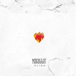 Мәхәббәт (Tatar Version)