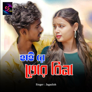 Jagadish - Hai Re Tor Bina