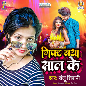 Gift Naya Sal Ke