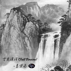 云览溪涧 (Full Version)