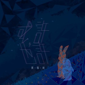 或许，也许