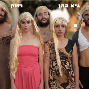 רווק