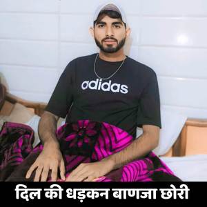 दिल की धड़कन बाणजा छोरी