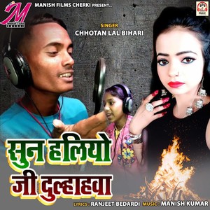 Suna Haliyau Ji Dulha