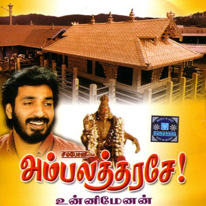 Kattum Katti [Language: Tamil; Genre: Ayyappan]