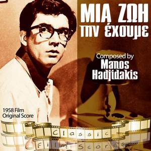 Mia Zoi tin Exoume [Mια ζωή την έχουμε] (1958 Film Original Score)