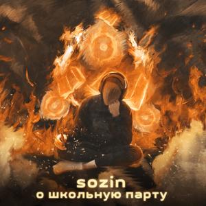 Ð ÑÐºÐ¾Ð»ÑÐ½ÑÑ Ð¿Ð°ÑÑÑ (BEAST INSIDE BEATS)