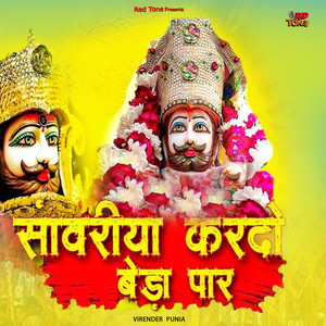 SANWARIYA KARDO BEDA PAAR