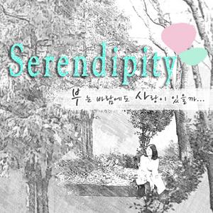 Serendipity