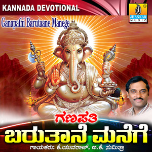 Ganapathi Barutaane Manege