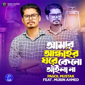 Amar Andhar Ghore Keno Aila Na