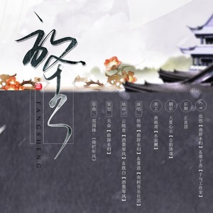 【填翻】放生-剧情版