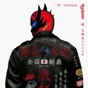 大切なもの (feat. RAM HEAD) (Mixed)