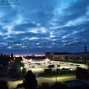 Держу себя в руках