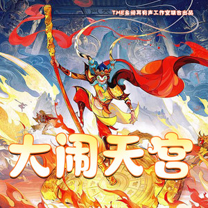 大闹天宫 005 初入东海-晚安爸爸&阅耳亲子故事&晚安妈妈